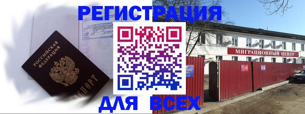 временная прописка в Борисоглебске