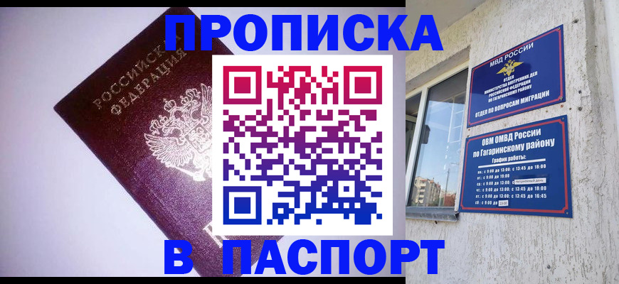 прописка ребенка в Борисоглебске