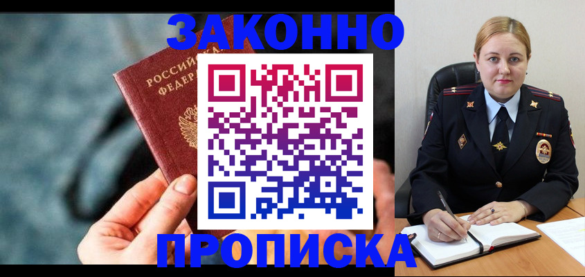 временная регистрация недорого в Борисоглебске
