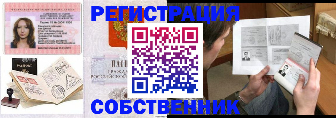временная регистрация купить в Борисоглебске
